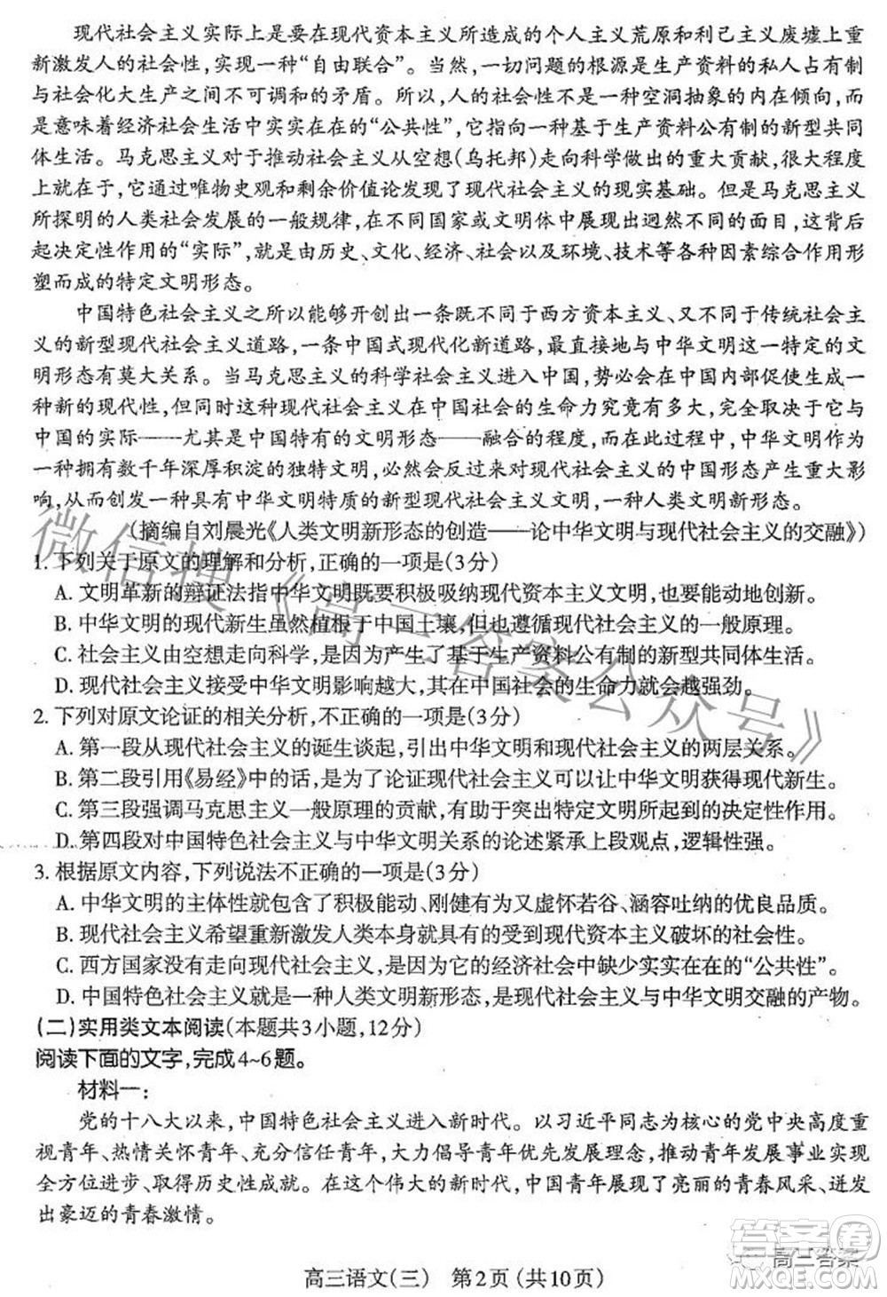 太原市2022年高三年級模擬考試三語文試卷及答案