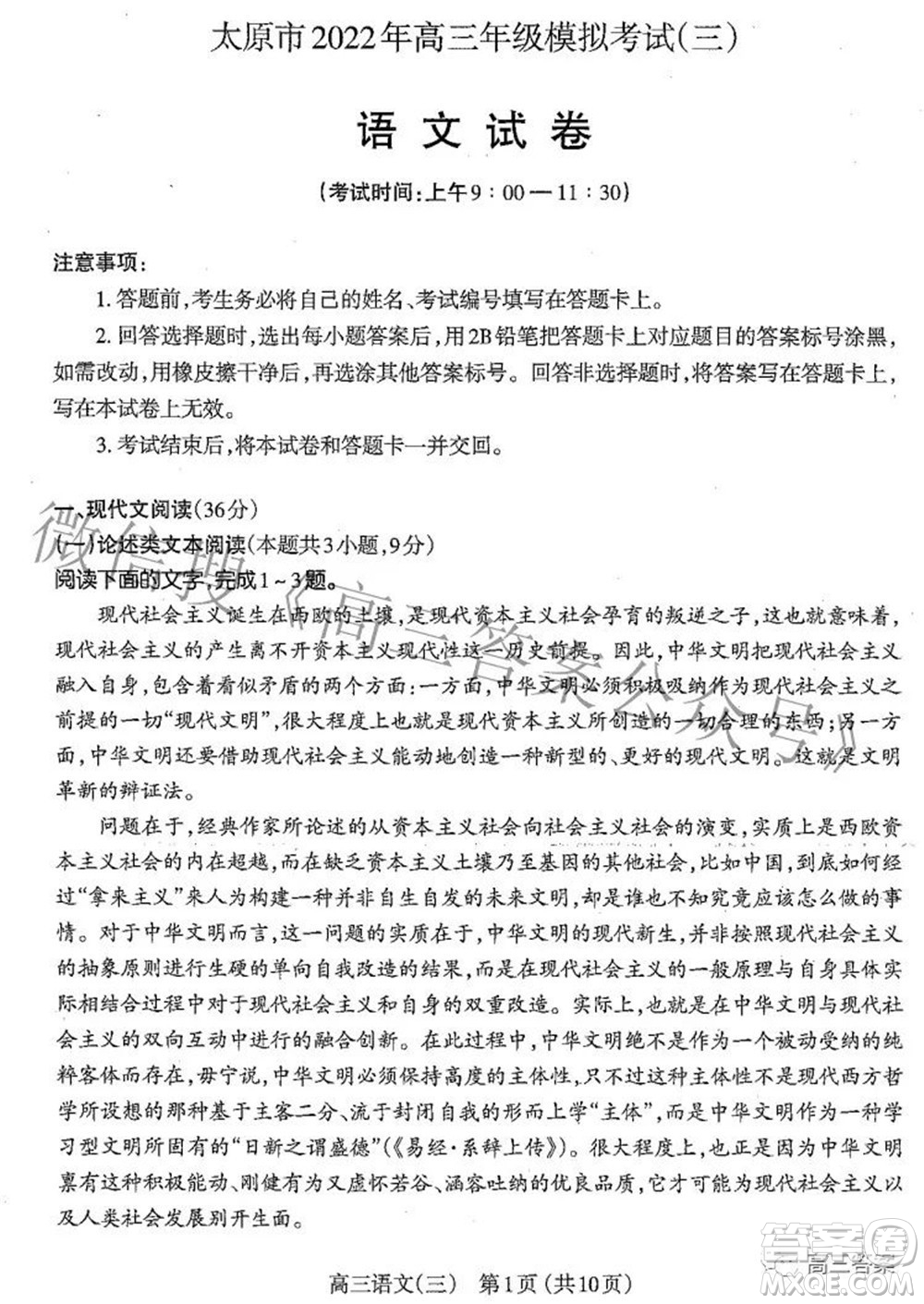 太原市2022年高三年級模擬考試三語文試卷及答案