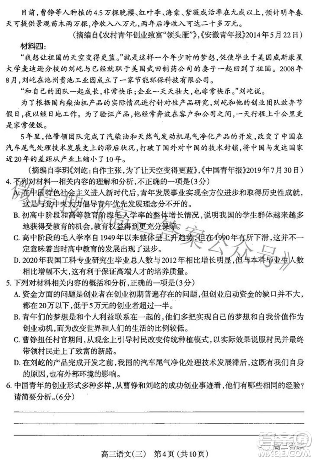 太原市2022年高三年級模擬考試三語文試卷及答案