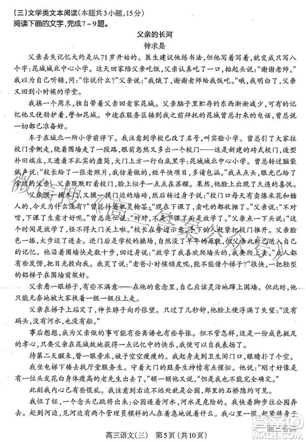 太原市2022年高三年級模擬考試三語文試卷及答案
