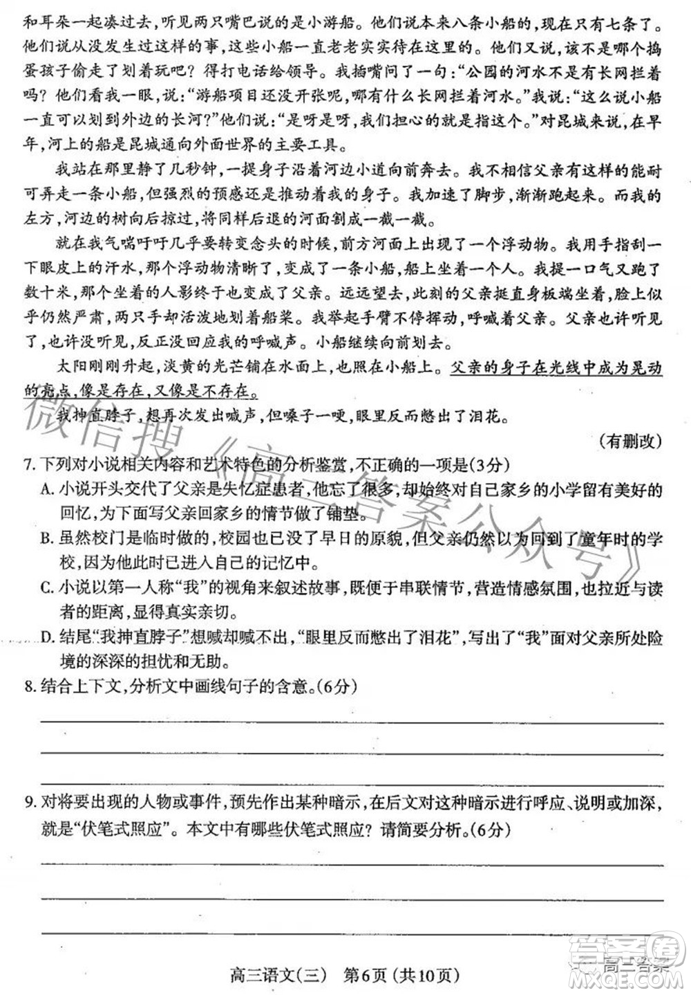 太原市2022年高三年級模擬考試三語文試卷及答案
