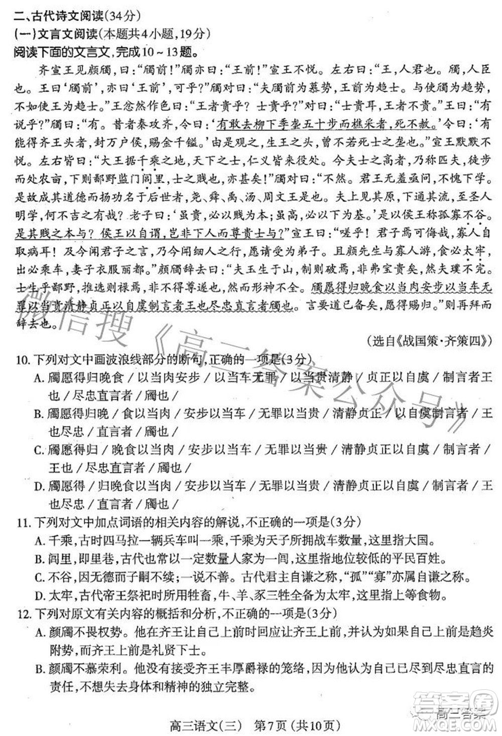 太原市2022年高三年級模擬考試三語文試卷及答案