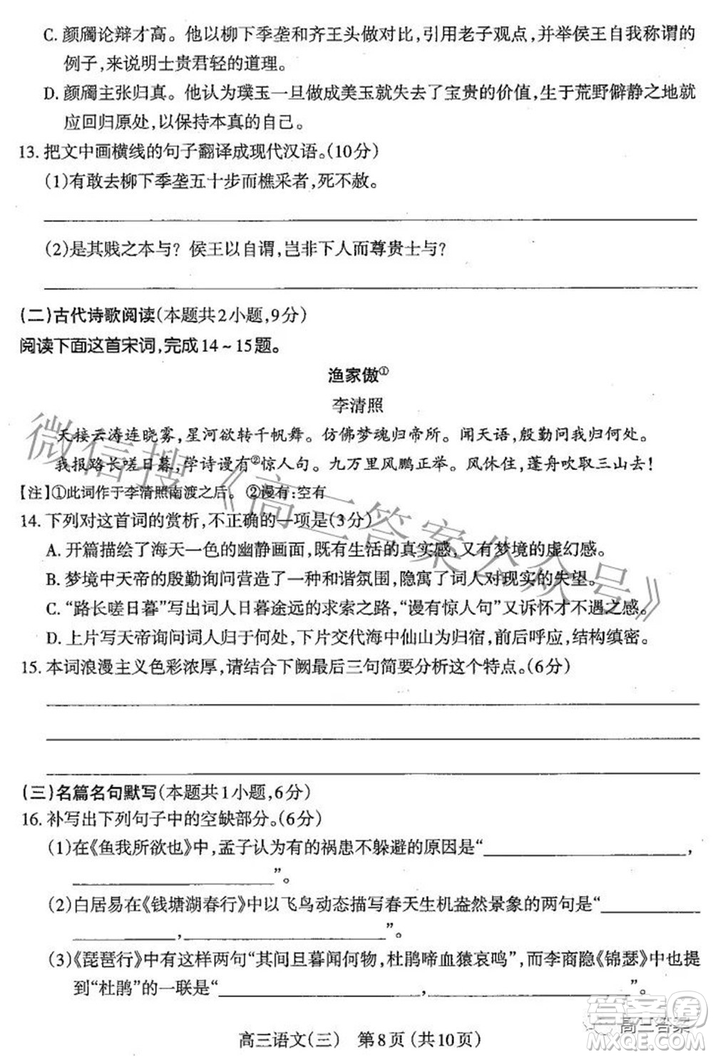 太原市2022年高三年級模擬考試三語文試卷及答案