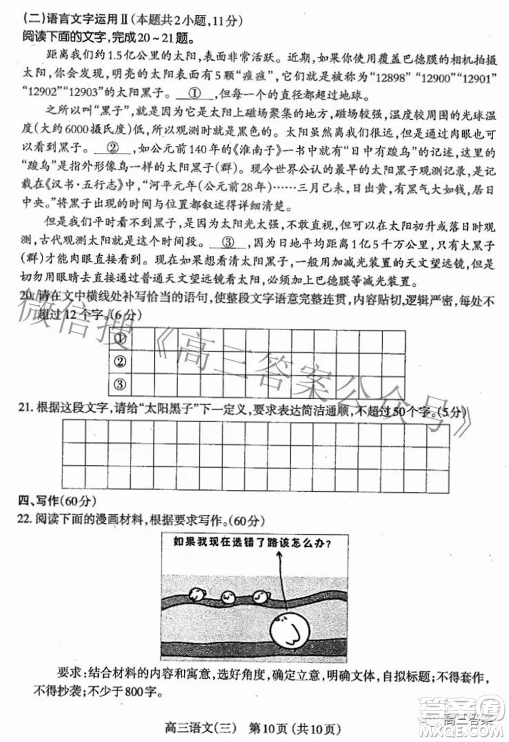 太原市2022年高三年級模擬考試三語文試卷及答案