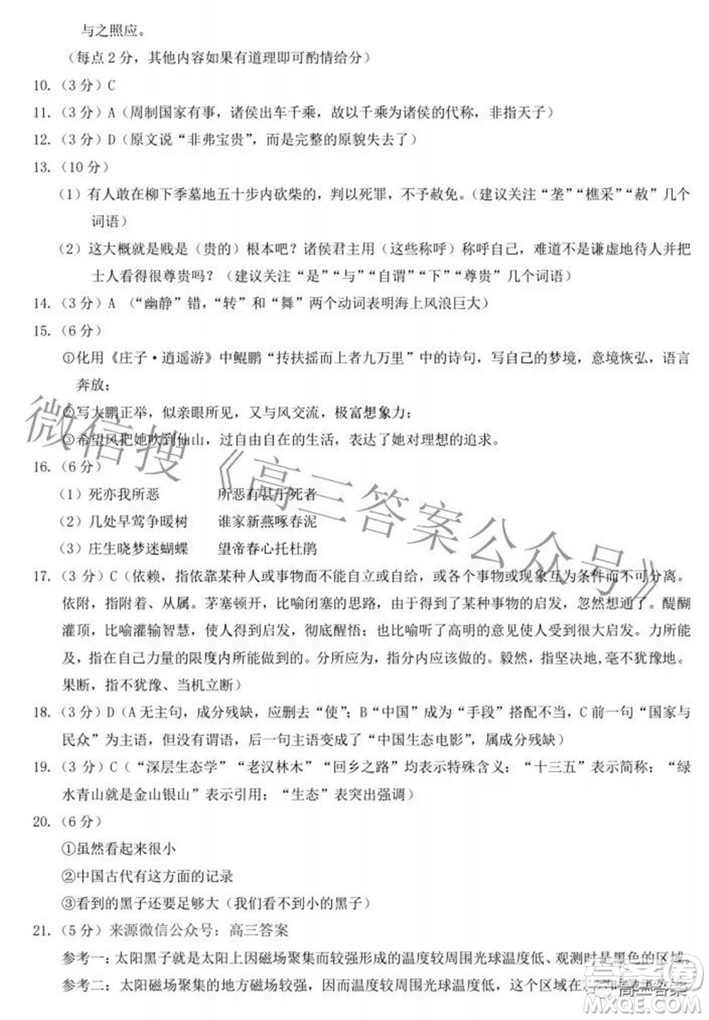太原市2022年高三年級模擬考試三語文試卷及答案