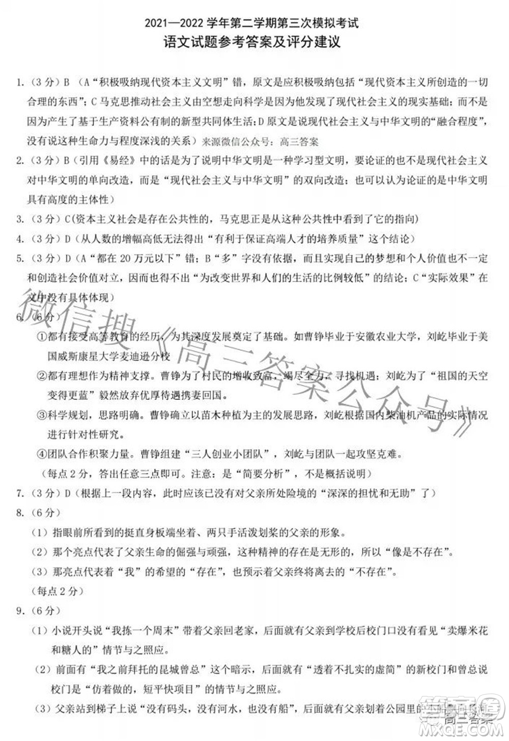 太原市2022年高三年級模擬考試三語文試卷及答案