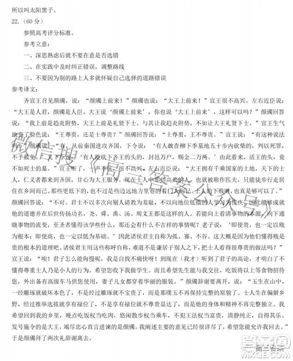 太原市2022年高三年級模擬考試三語文試卷及答案