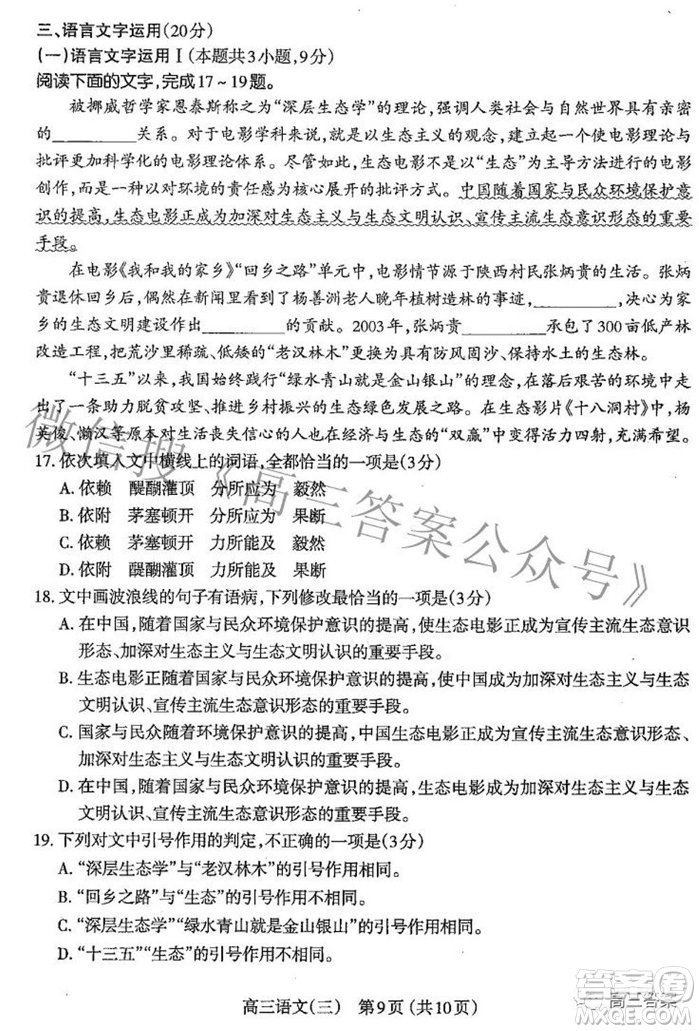 太原市2022年高三年級模擬考試三語文試卷及答案