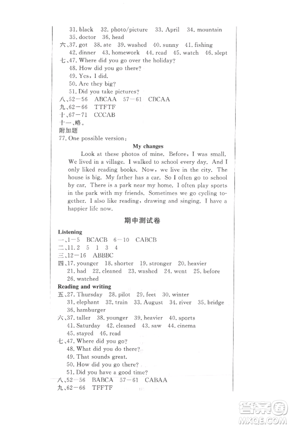 西安出版社2022狀元坊全程突破導(dǎo)練測(cè)六年級(jí)下冊(cè)英語人教版佛山專版參考答案