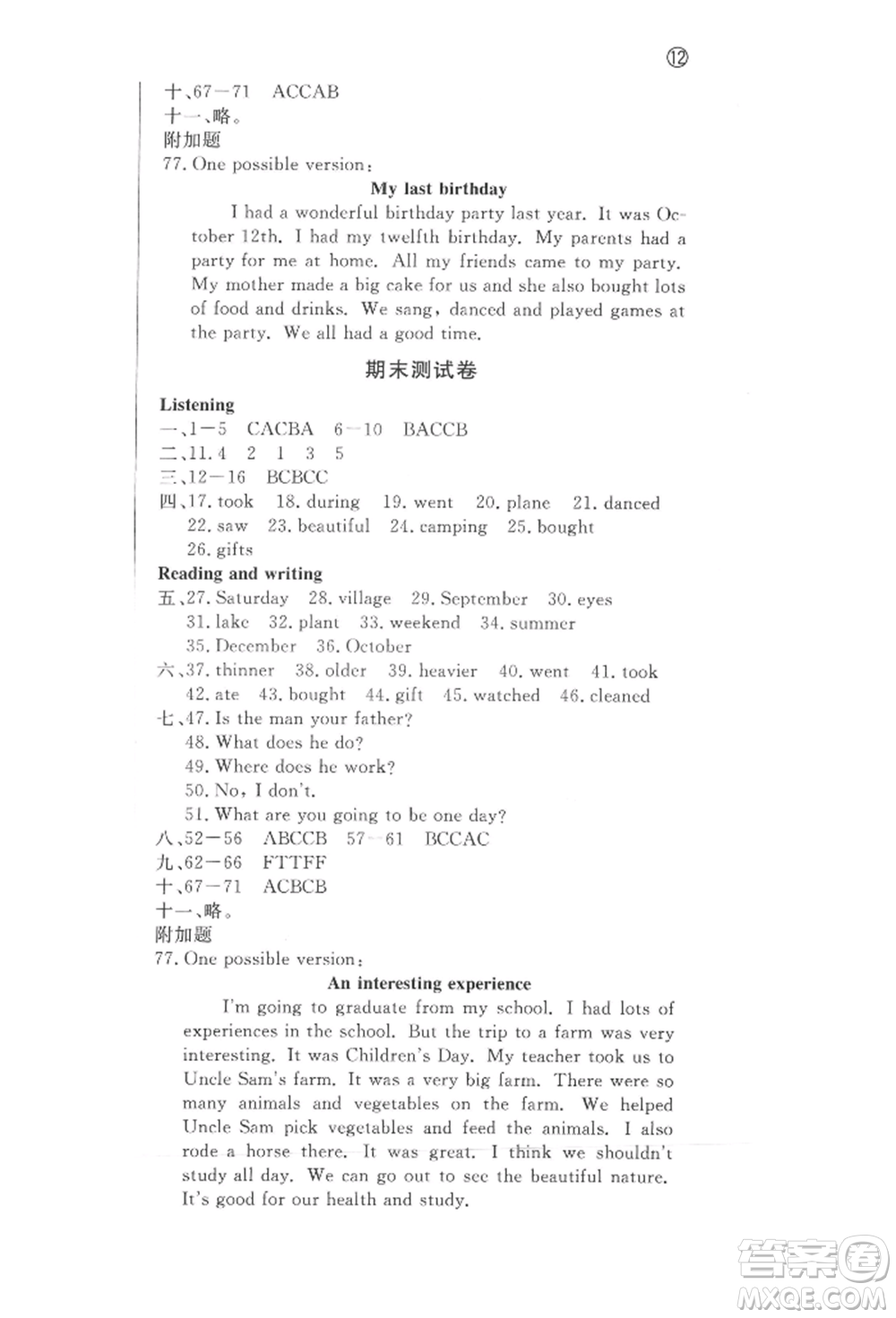 西安出版社2022狀元坊全程突破導(dǎo)練測(cè)六年級(jí)下冊(cè)英語人教版佛山專版參考答案