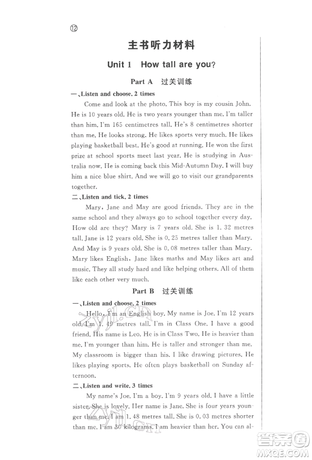 西安出版社2022狀元坊全程突破導(dǎo)練測(cè)六年級(jí)下冊(cè)英語人教版佛山專版參考答案