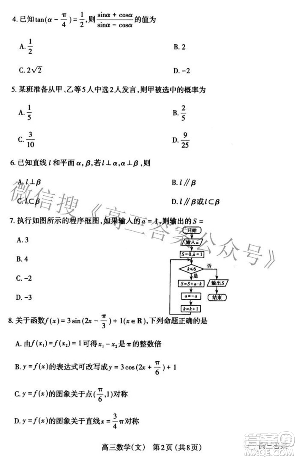 太原市2022年高三年級(jí)模擬考試三文科數(shù)學(xué)試卷及答案