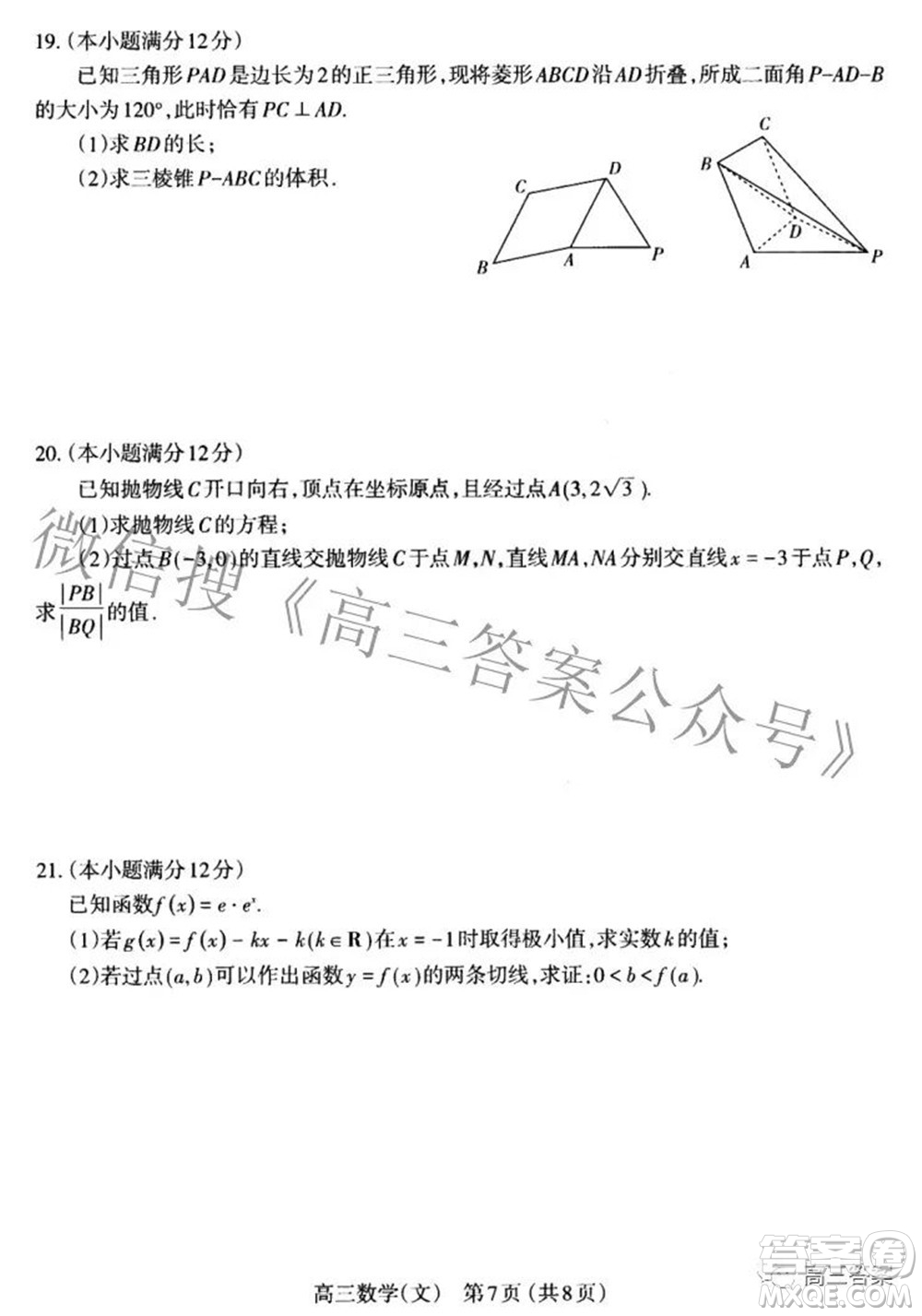 太原市2022年高三年級(jí)模擬考試三文科數(shù)學(xué)試卷及答案