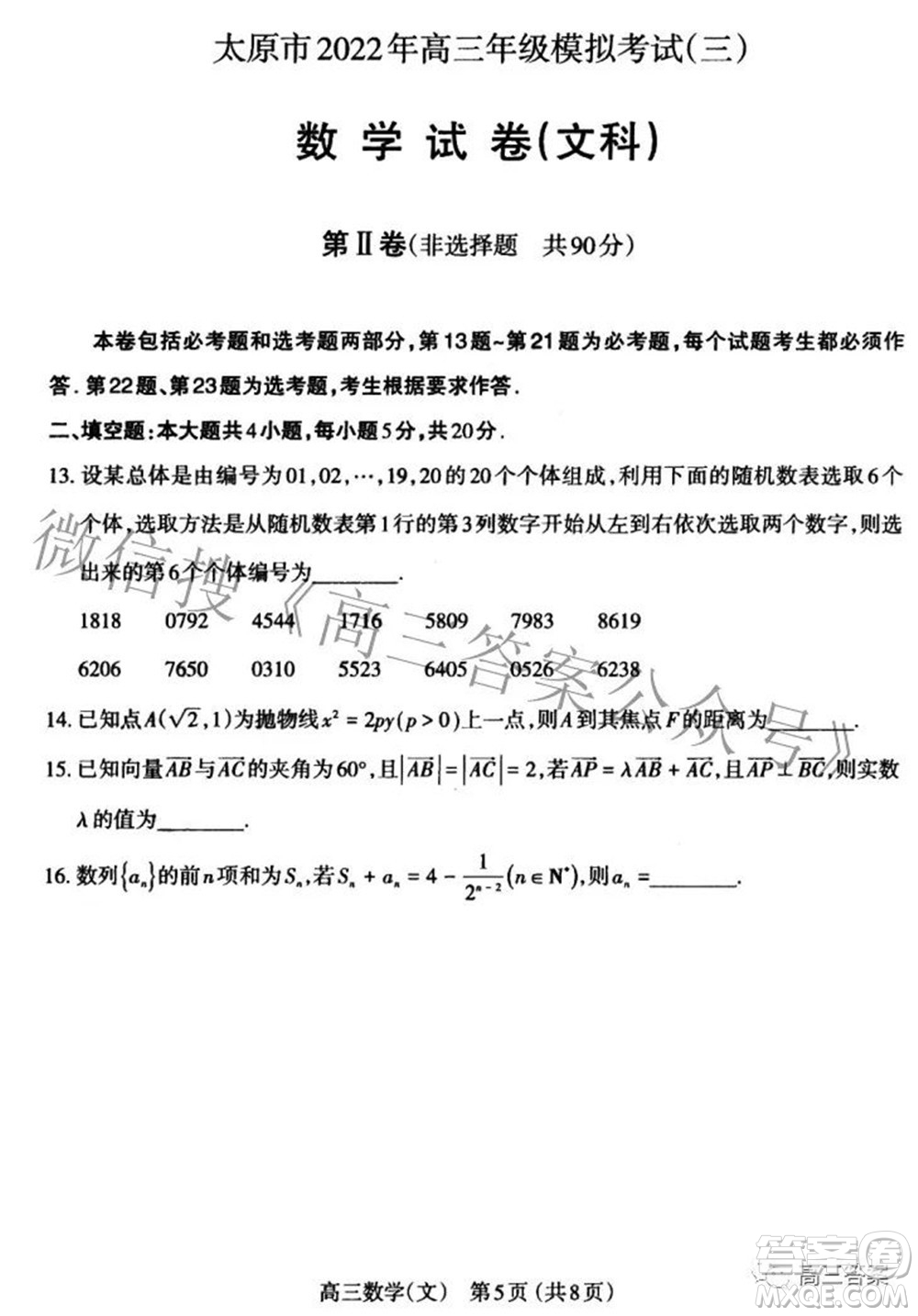 太原市2022年高三年級(jí)模擬考試三文科數(shù)學(xué)試卷及答案