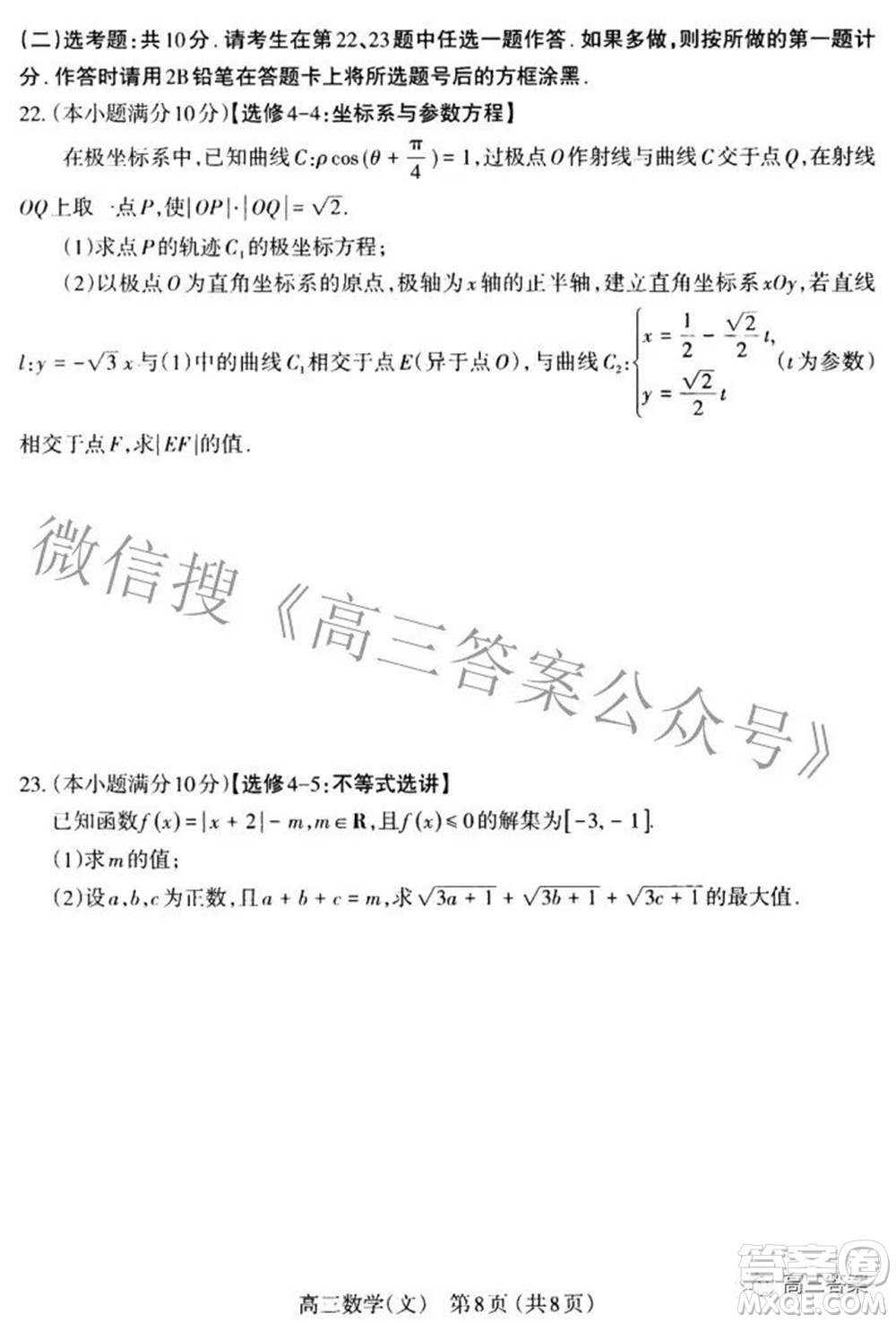 太原市2022年高三年級(jí)模擬考試三文科數(shù)學(xué)試卷及答案