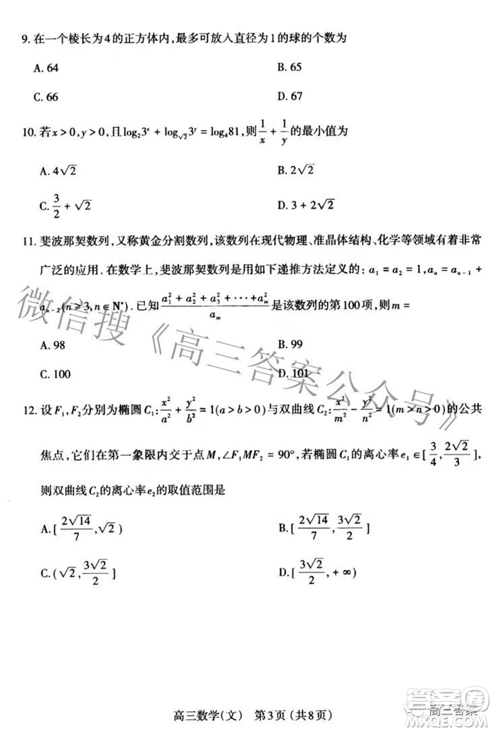 太原市2022年高三年級(jí)模擬考試三文科數(shù)學(xué)試卷及答案
