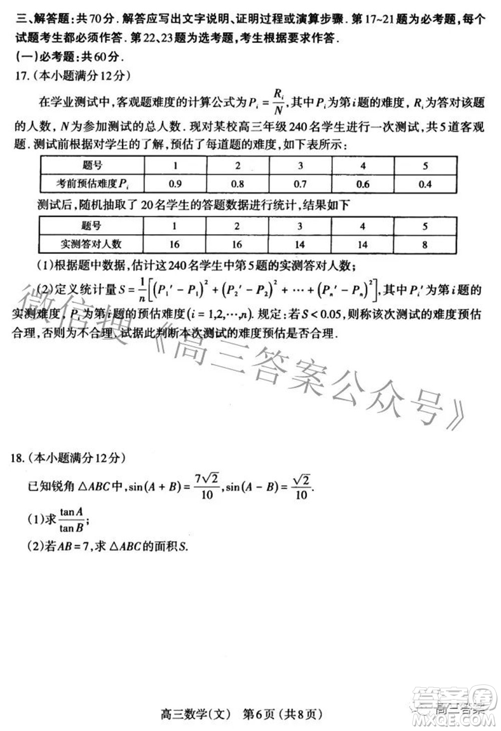 太原市2022年高三年級(jí)模擬考試三文科數(shù)學(xué)試卷及答案