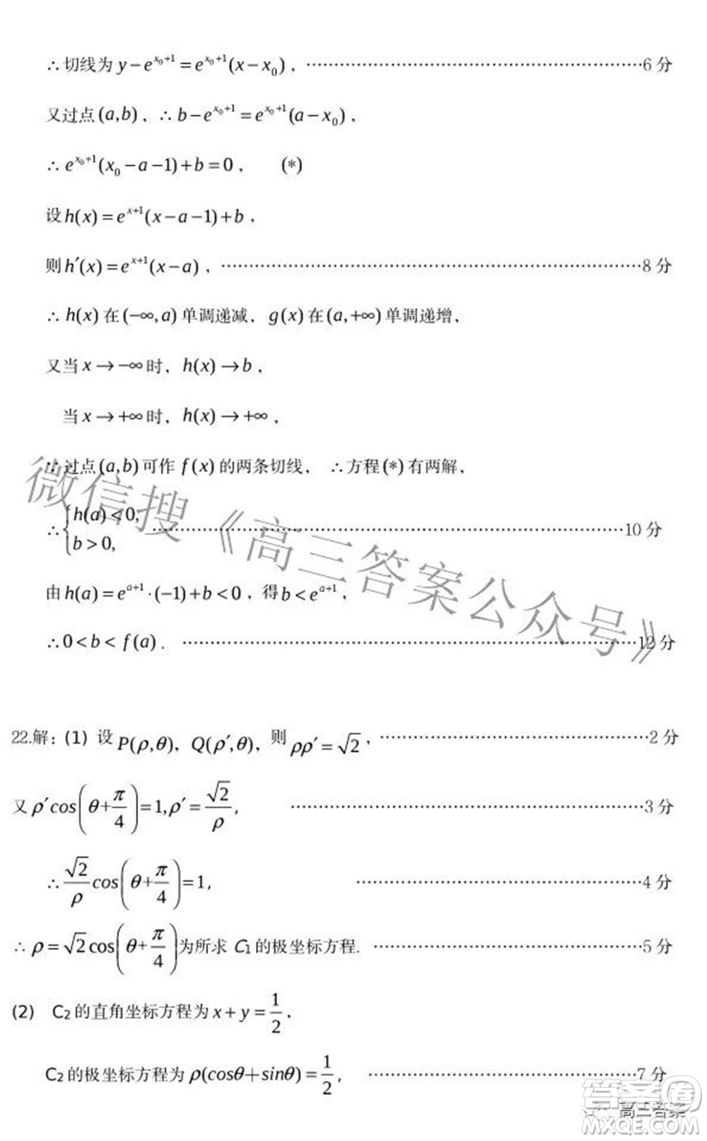 太原市2022年高三年級(jí)模擬考試三文科數(shù)學(xué)試卷及答案