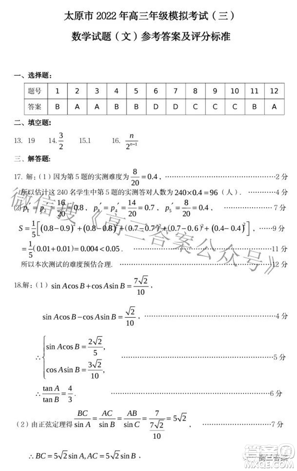 太原市2022年高三年級(jí)模擬考試三文科數(shù)學(xué)試卷及答案