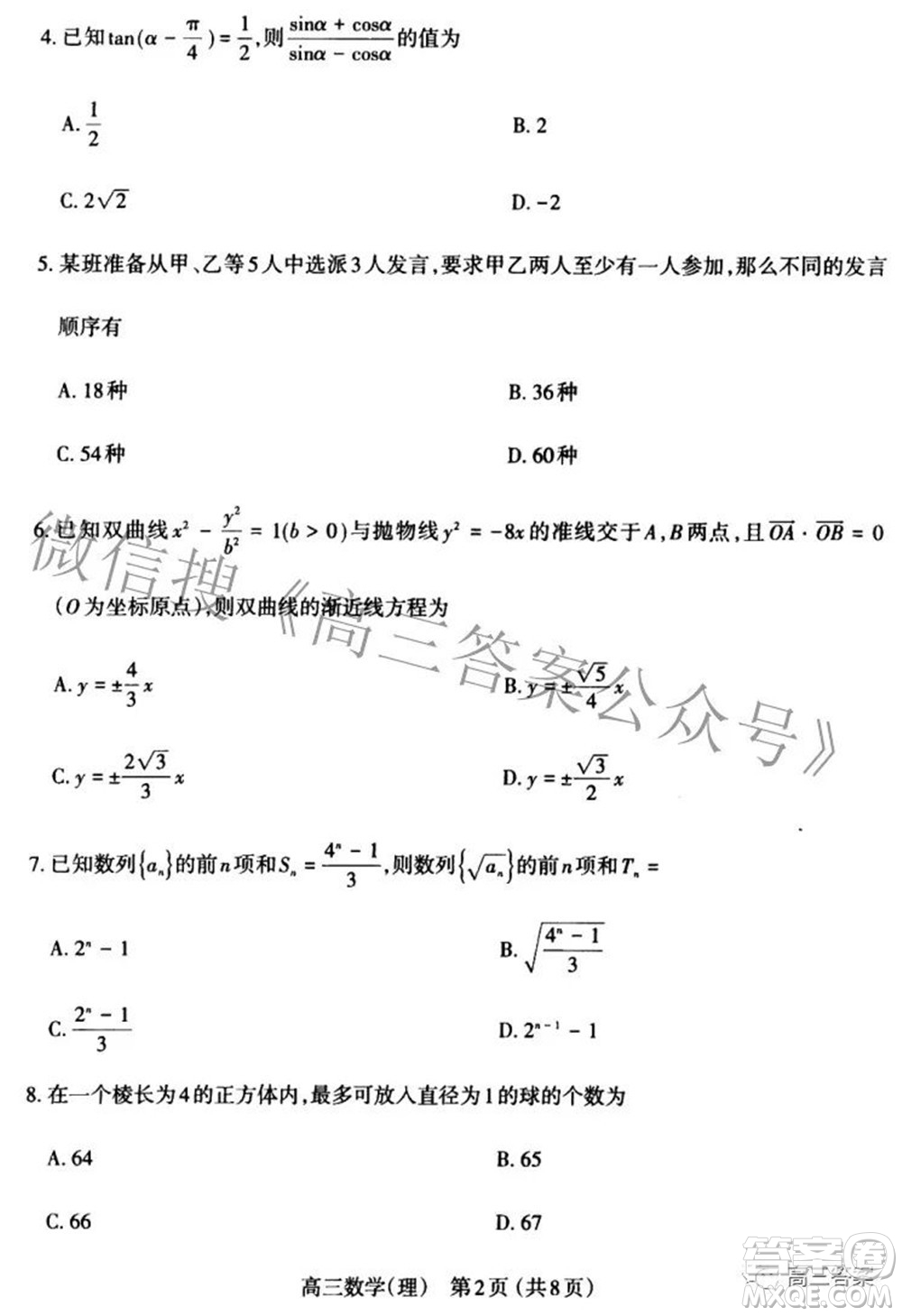 太原市2022年高三年級模擬考試三理科數學試卷及答案