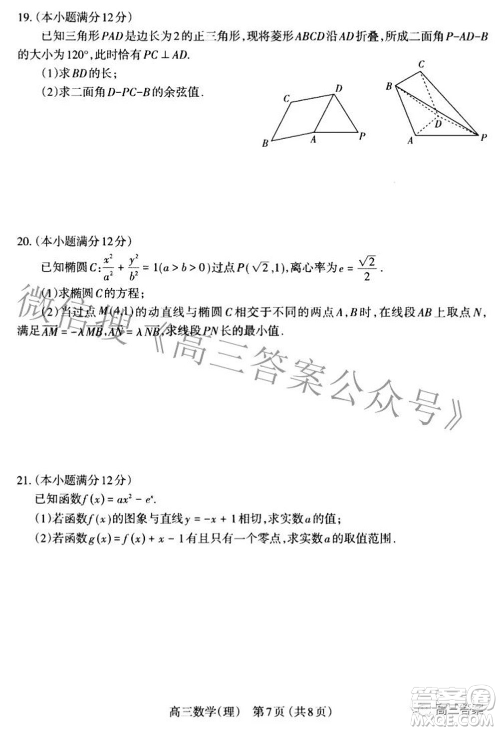 太原市2022年高三年級模擬考試三理科數學試卷及答案