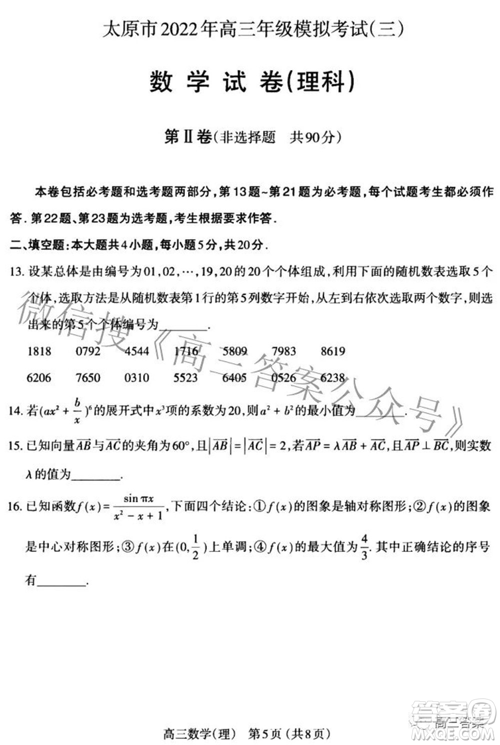 太原市2022年高三年級模擬考試三理科數學試卷及答案
