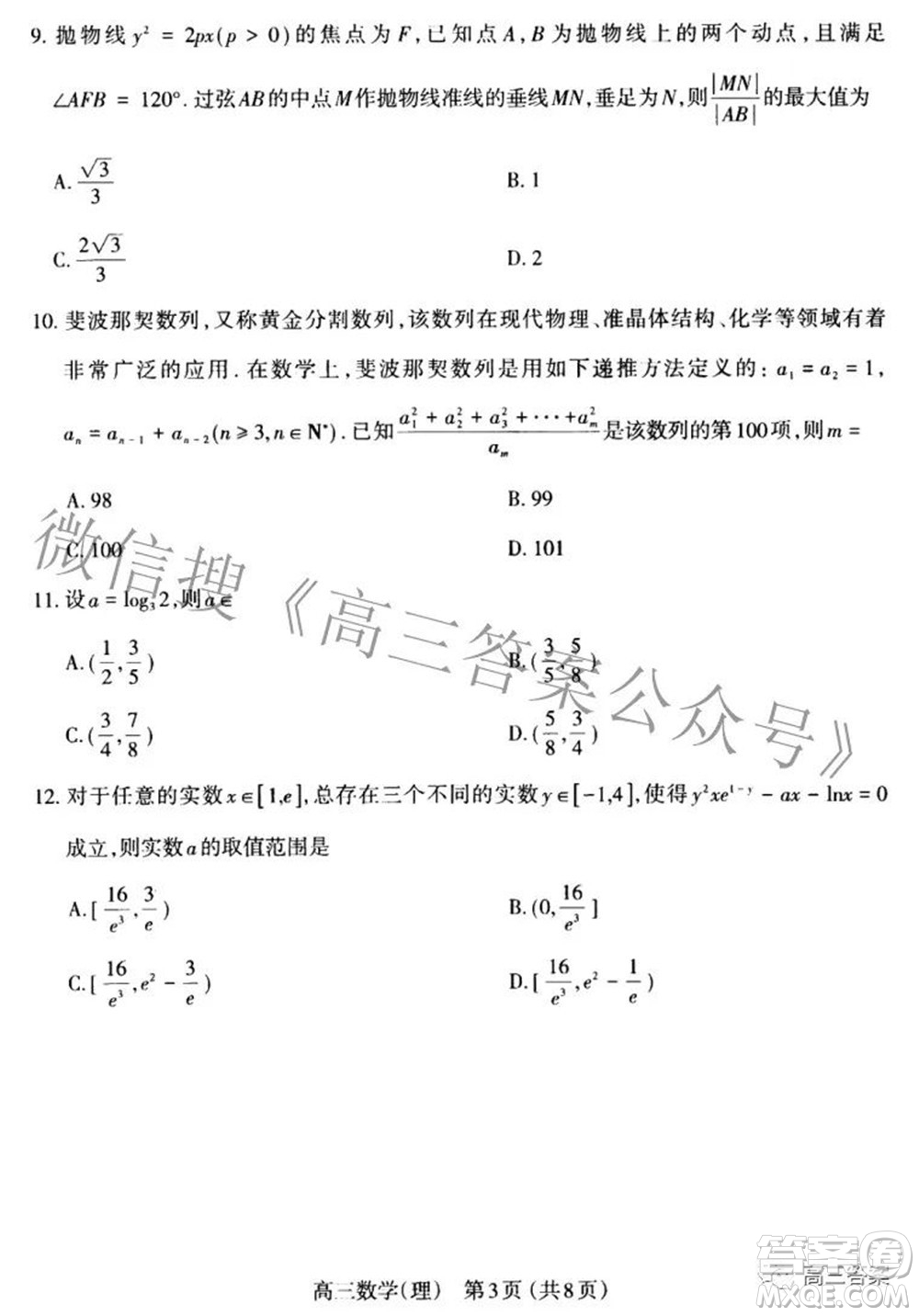 太原市2022年高三年級模擬考試三理科數學試卷及答案