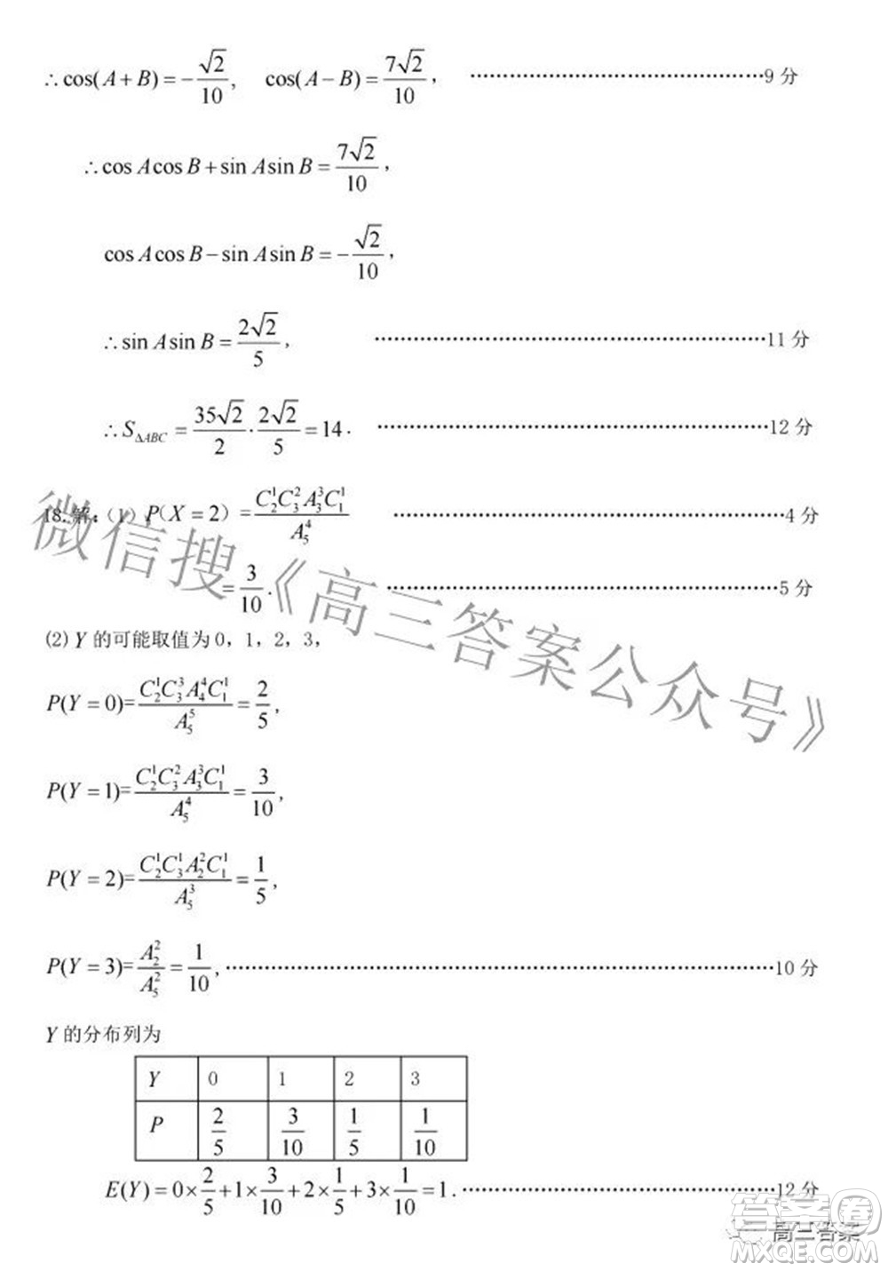 太原市2022年高三年級模擬考試三理科數學試卷及答案