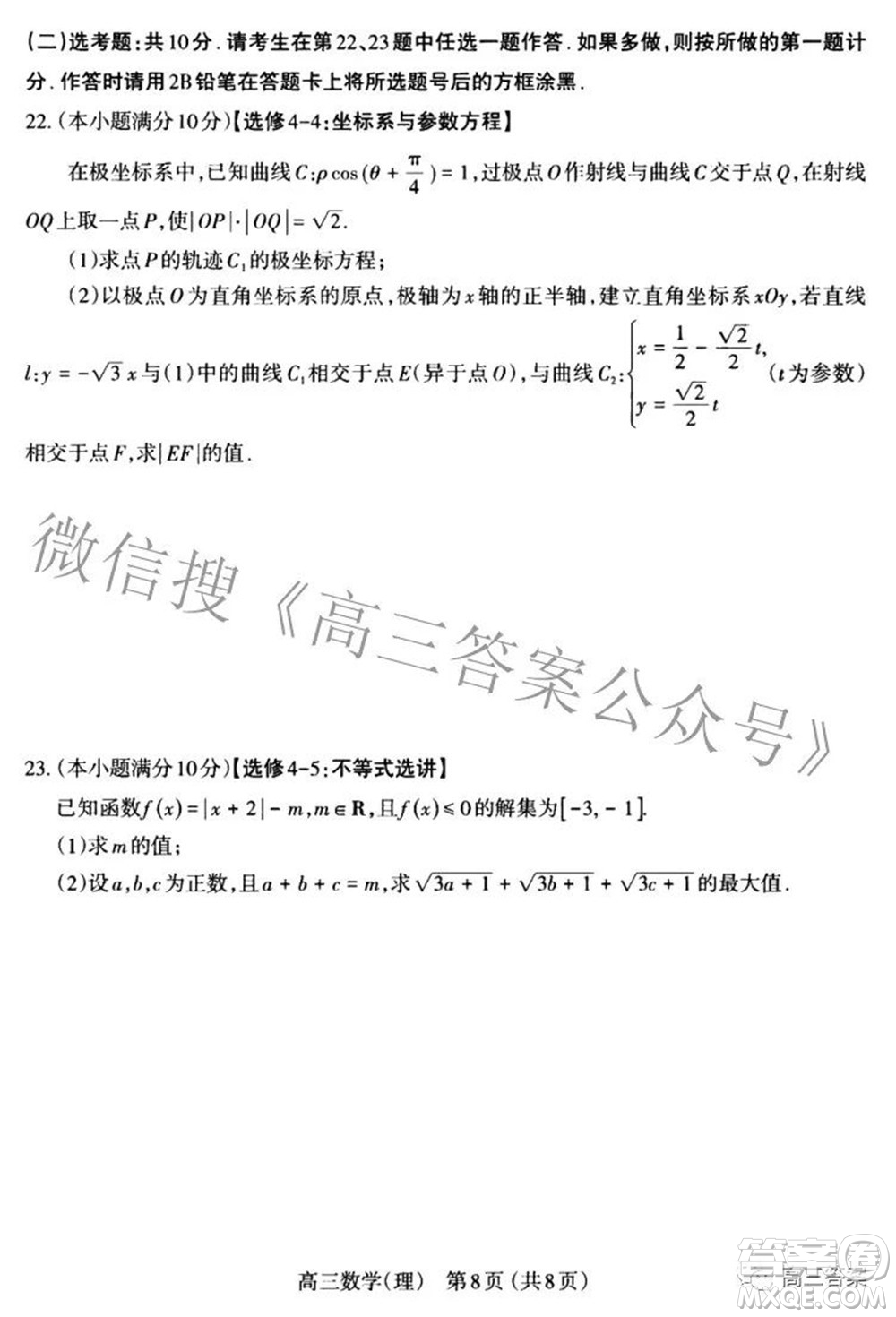 太原市2022年高三年級模擬考試三理科數學試卷及答案