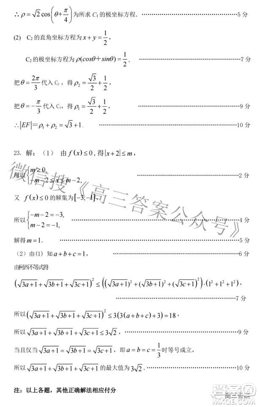 太原市2022年高三年級模擬考試三理科數學試卷及答案