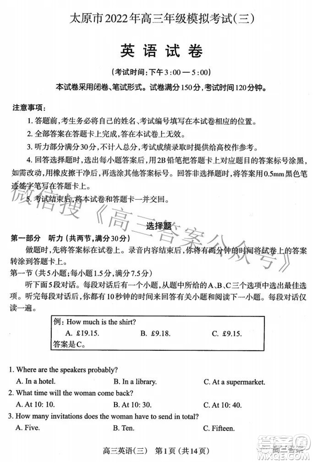 太原市2022年高三年級(jí)模擬考試三英語(yǔ)試卷及答案