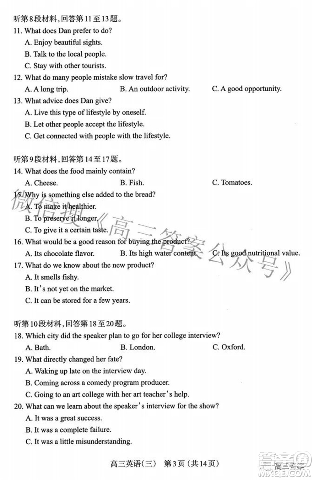 太原市2022年高三年級(jí)模擬考試三英語(yǔ)試卷及答案