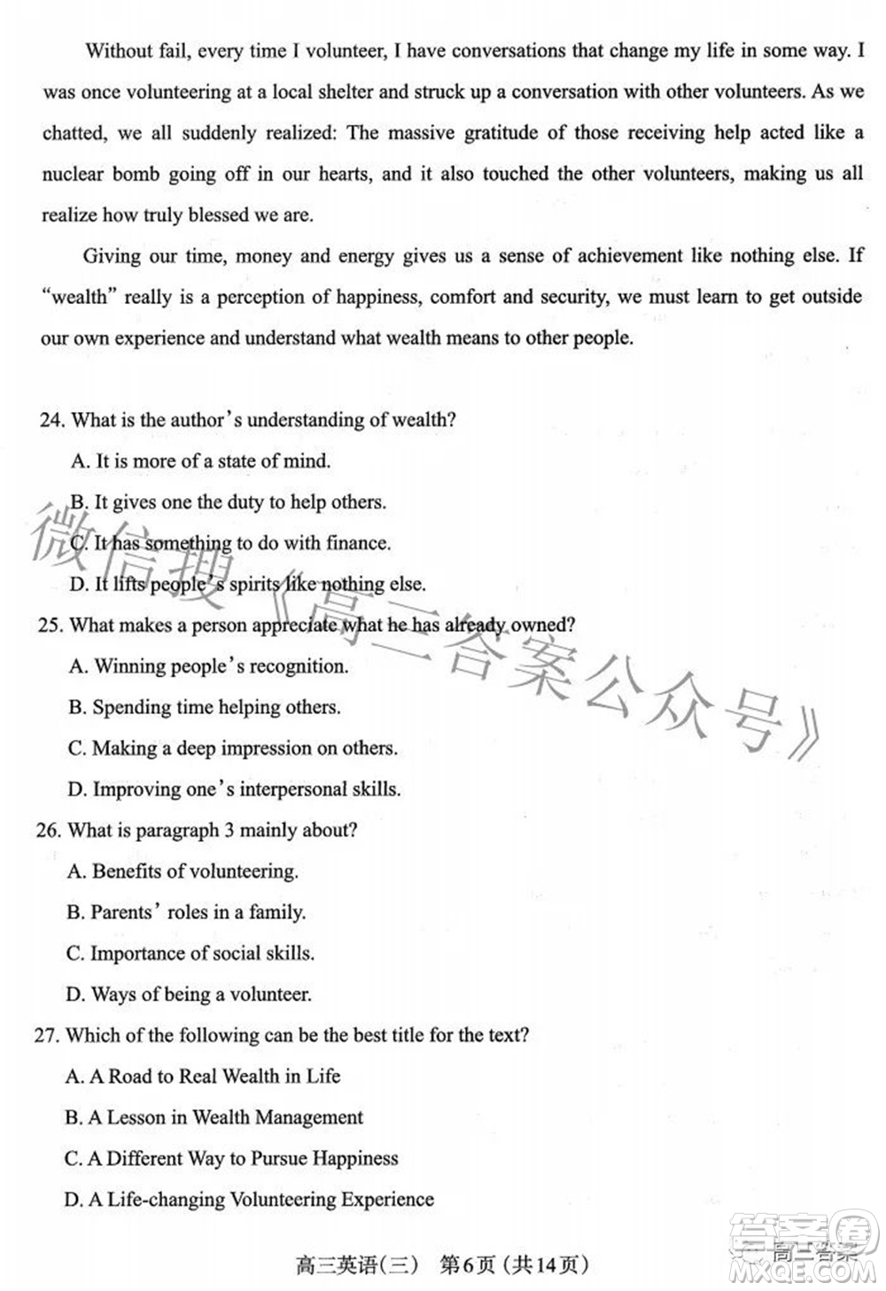 太原市2022年高三年級(jí)模擬考試三英語(yǔ)試卷及答案