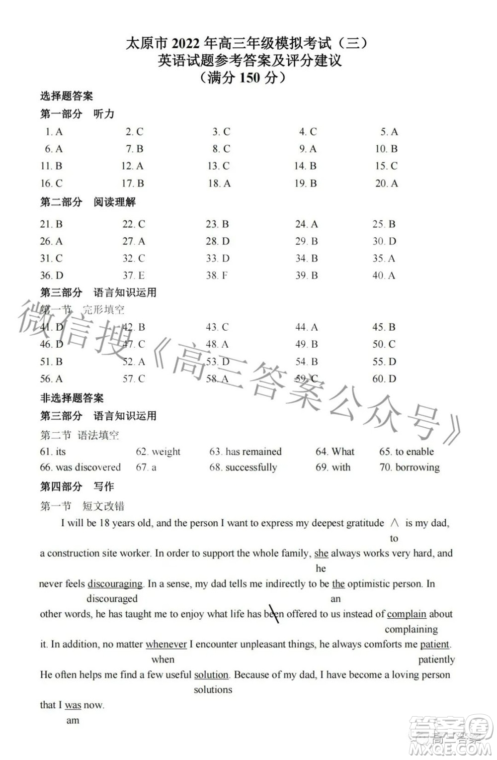 太原市2022年高三年級(jí)模擬考試三英語(yǔ)試卷及答案