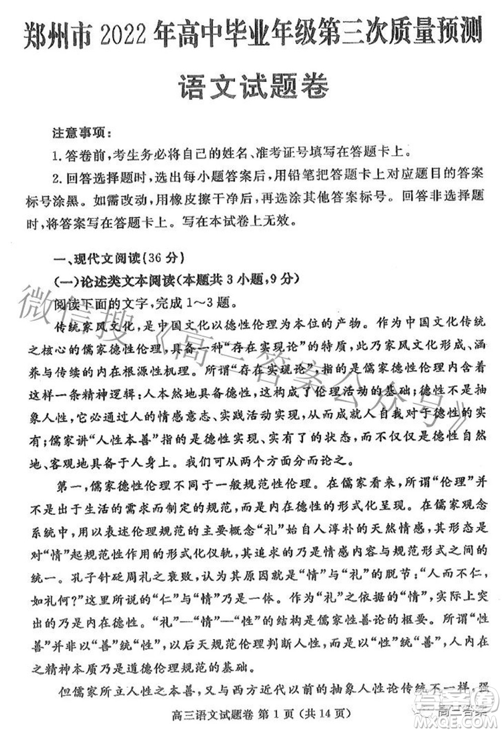 鄭州市2022年高中畢業(yè)年級(jí)第三次質(zhì)量預(yù)測(cè)語(yǔ)文試題及答案