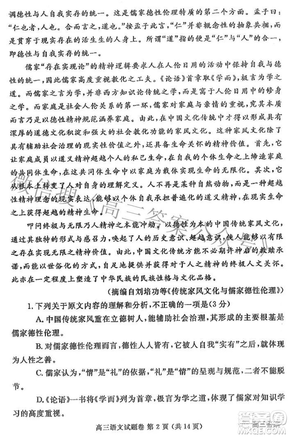 鄭州市2022年高中畢業(yè)年級(jí)第三次質(zhì)量預(yù)測(cè)語(yǔ)文試題及答案