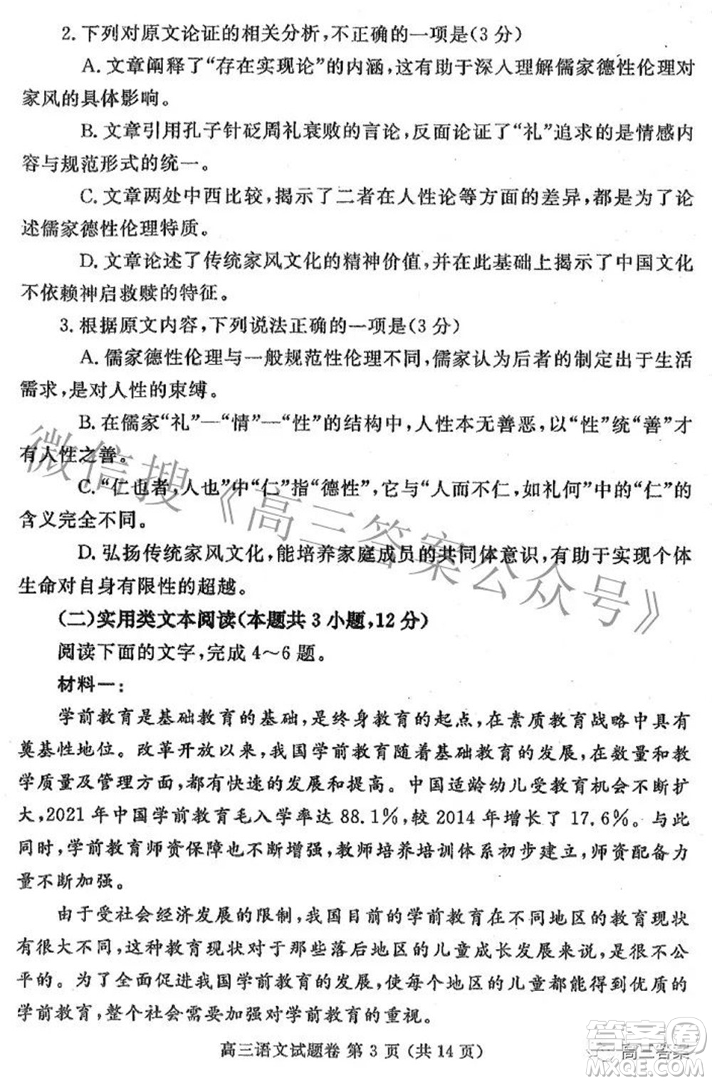 鄭州市2022年高中畢業(yè)年級(jí)第三次質(zhì)量預(yù)測(cè)語(yǔ)文試題及答案