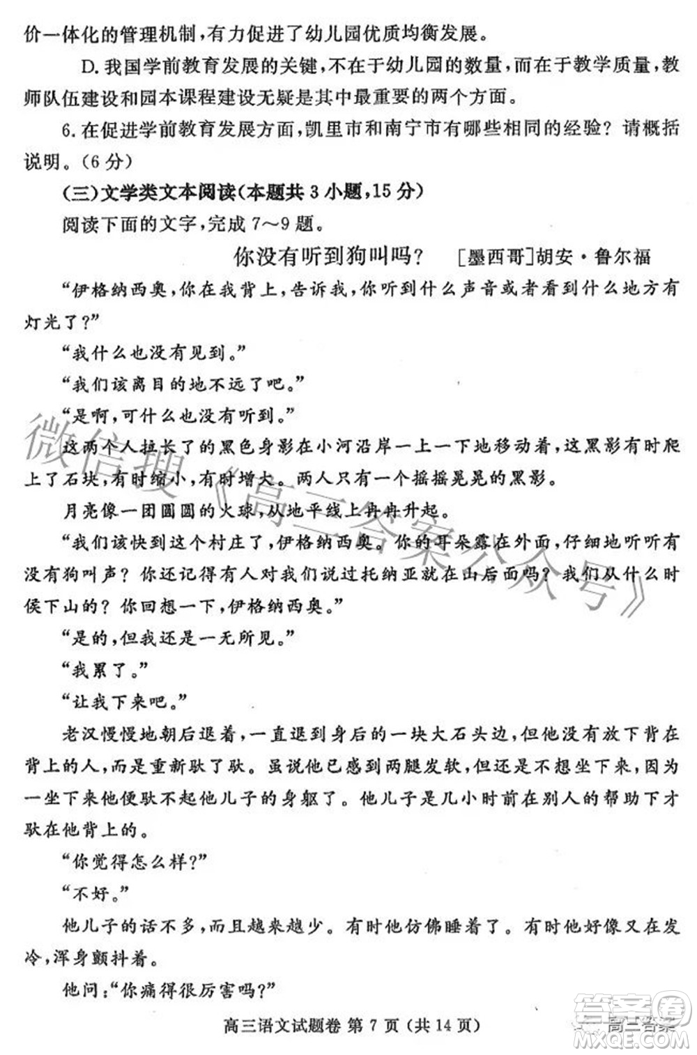 鄭州市2022年高中畢業(yè)年級(jí)第三次質(zhì)量預(yù)測(cè)語(yǔ)文試題及答案