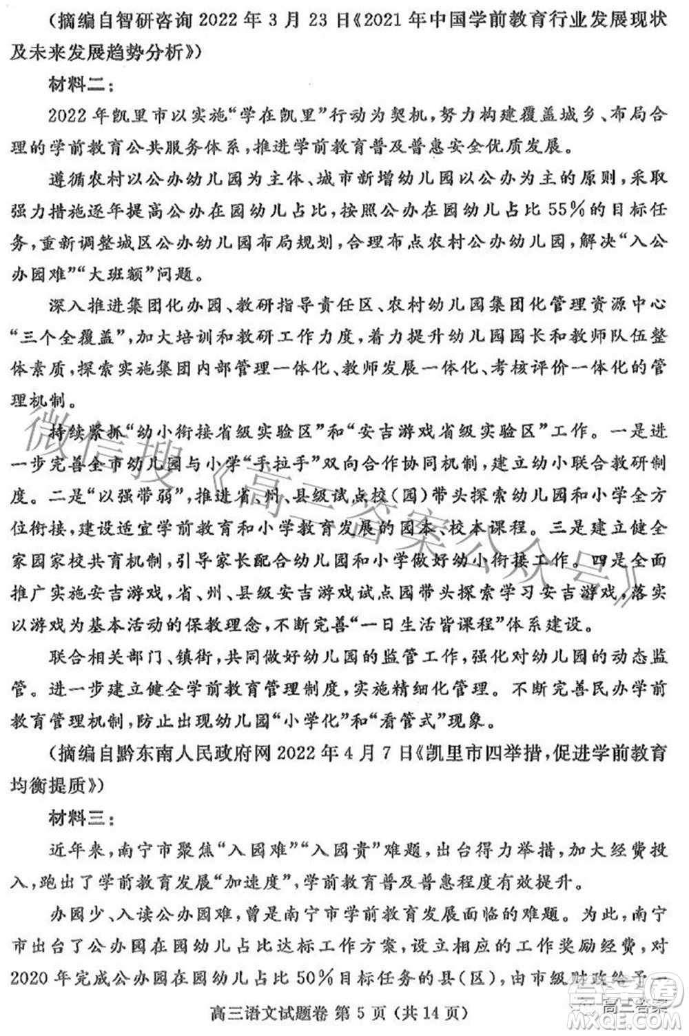 鄭州市2022年高中畢業(yè)年級(jí)第三次質(zhì)量預(yù)測(cè)語(yǔ)文試題及答案