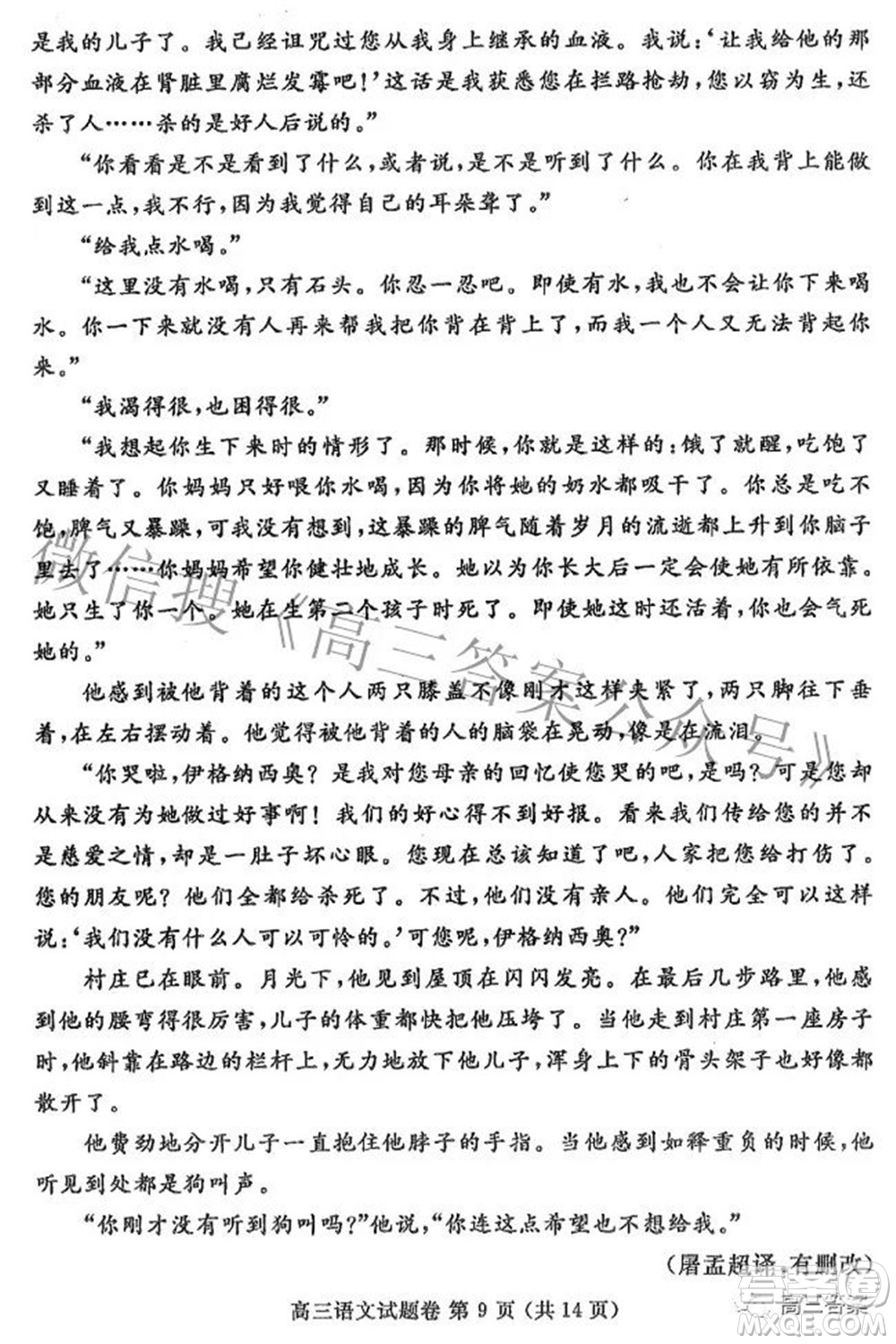 鄭州市2022年高中畢業(yè)年級(jí)第三次質(zhì)量預(yù)測(cè)語(yǔ)文試題及答案
