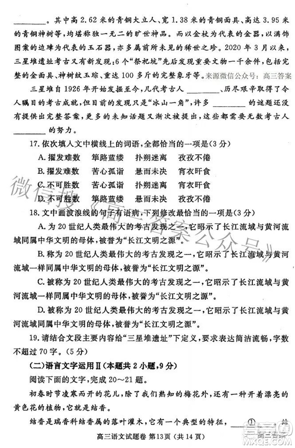 鄭州市2022年高中畢業(yè)年級(jí)第三次質(zhì)量預(yù)測(cè)語(yǔ)文試題及答案