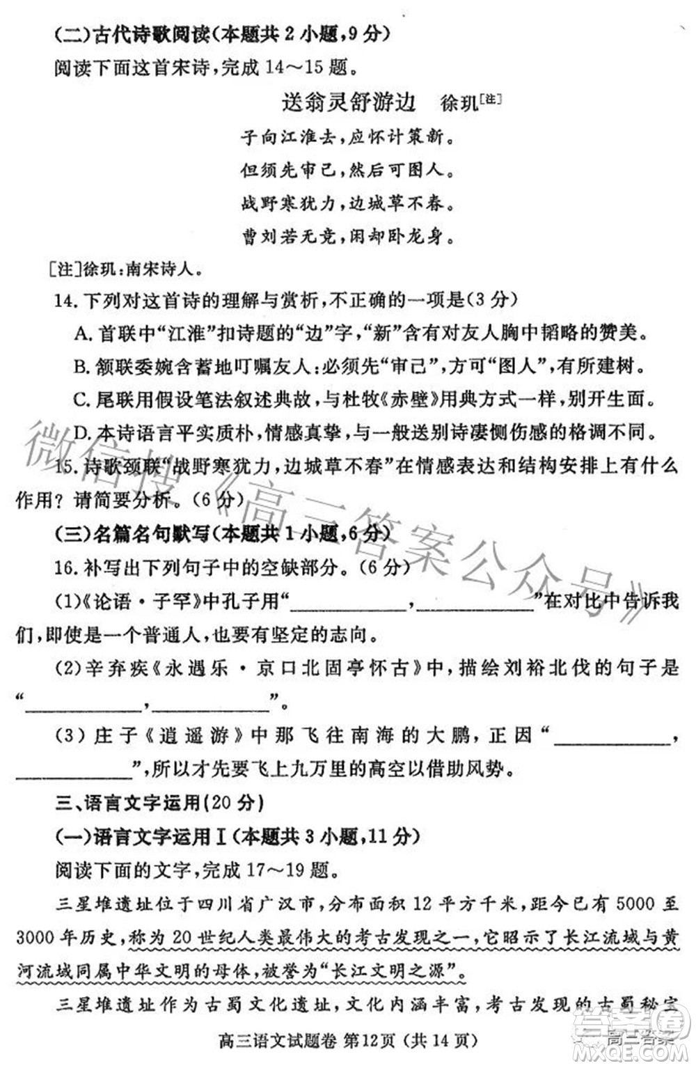 鄭州市2022年高中畢業(yè)年級(jí)第三次質(zhì)量預(yù)測(cè)語(yǔ)文試題及答案
