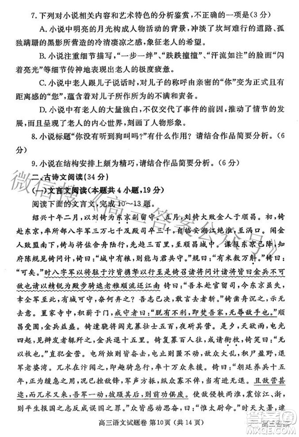 鄭州市2022年高中畢業(yè)年級(jí)第三次質(zhì)量預(yù)測(cè)語(yǔ)文試題及答案