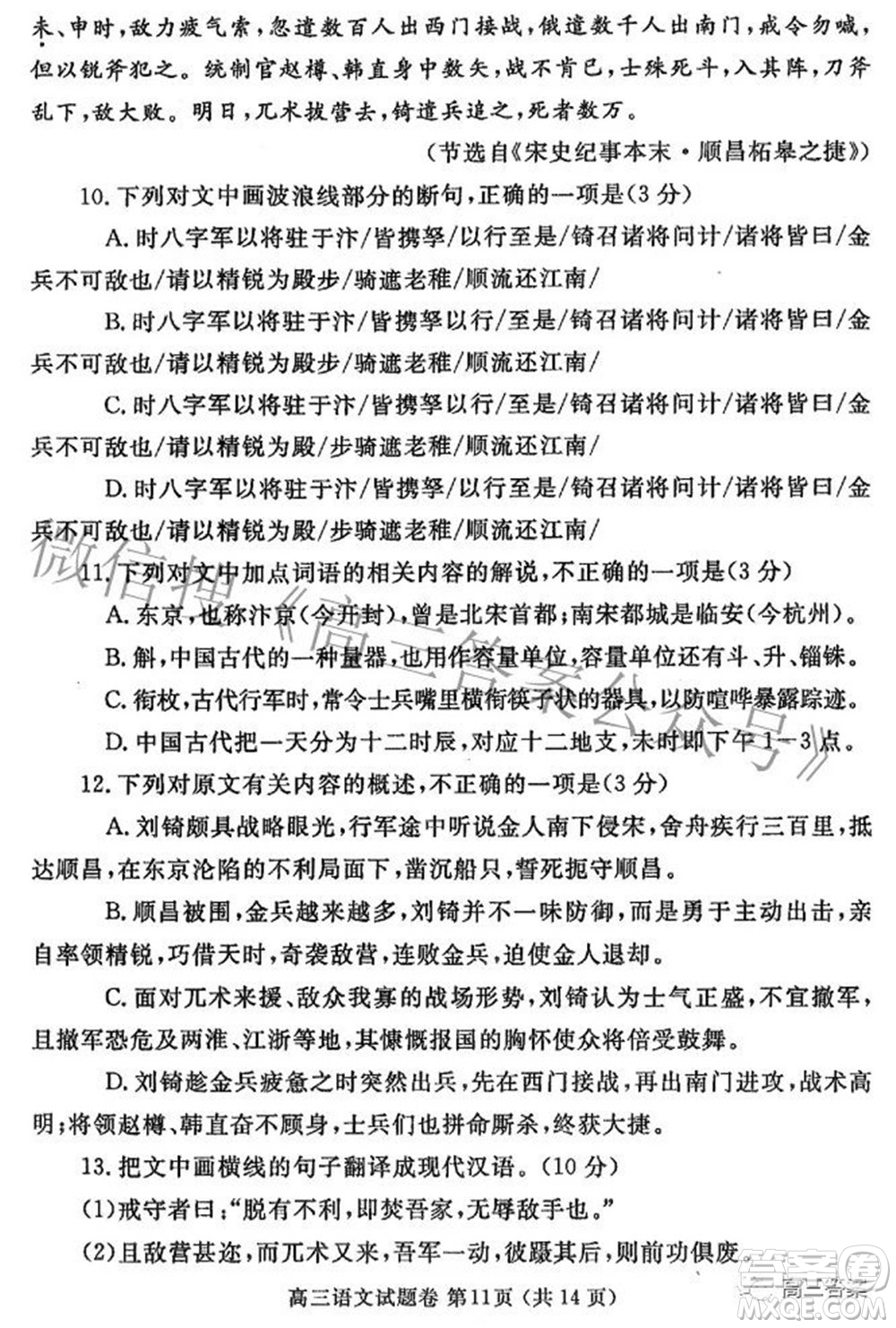 鄭州市2022年高中畢業(yè)年級(jí)第三次質(zhì)量預(yù)測(cè)語(yǔ)文試題及答案