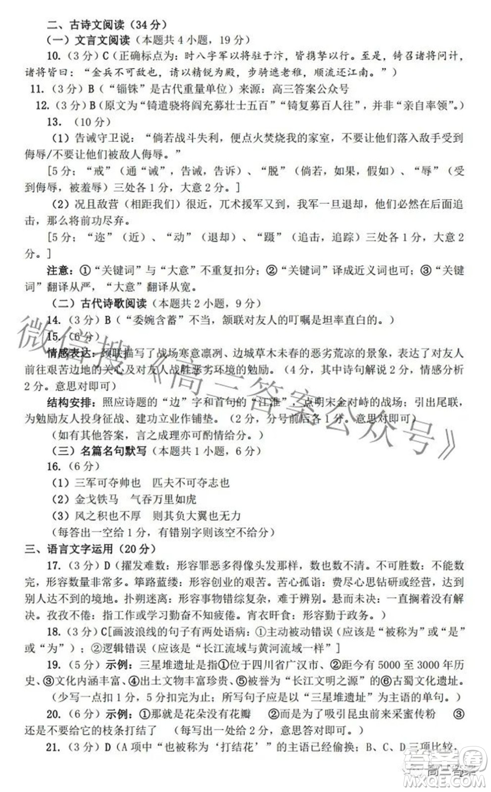 鄭州市2022年高中畢業(yè)年級(jí)第三次質(zhì)量預(yù)測(cè)語(yǔ)文試題及答案