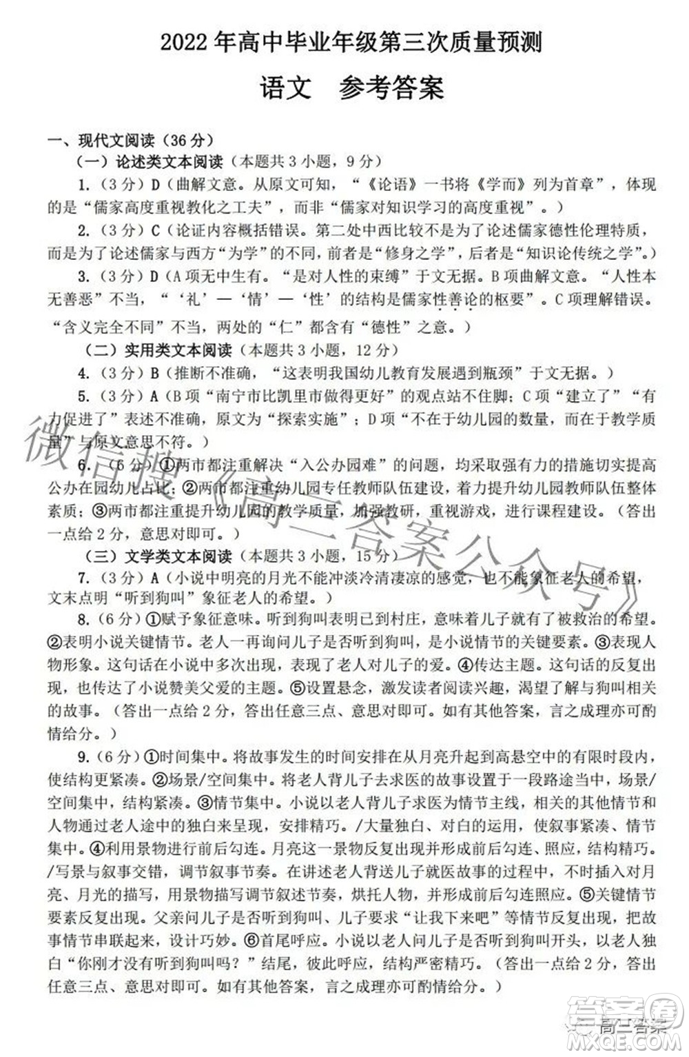 鄭州市2022年高中畢業(yè)年級(jí)第三次質(zhì)量預(yù)測(cè)語(yǔ)文試題及答案