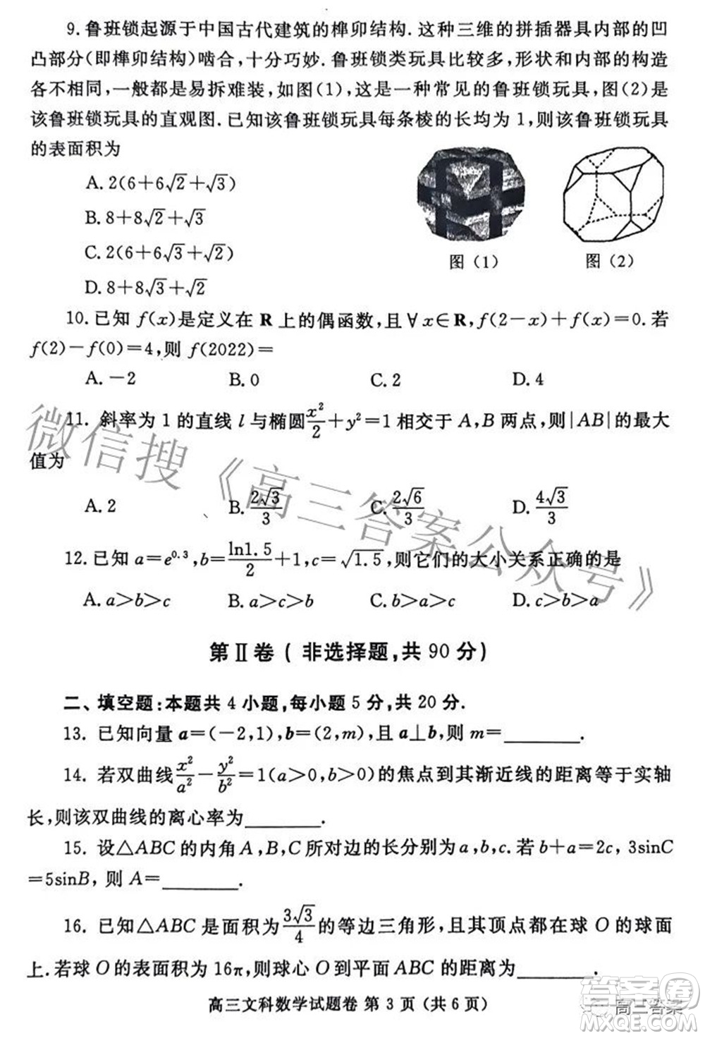 鄭州市2022年高中畢業(yè)年級第三次質(zhì)量預測文科數(shù)學試題及答案