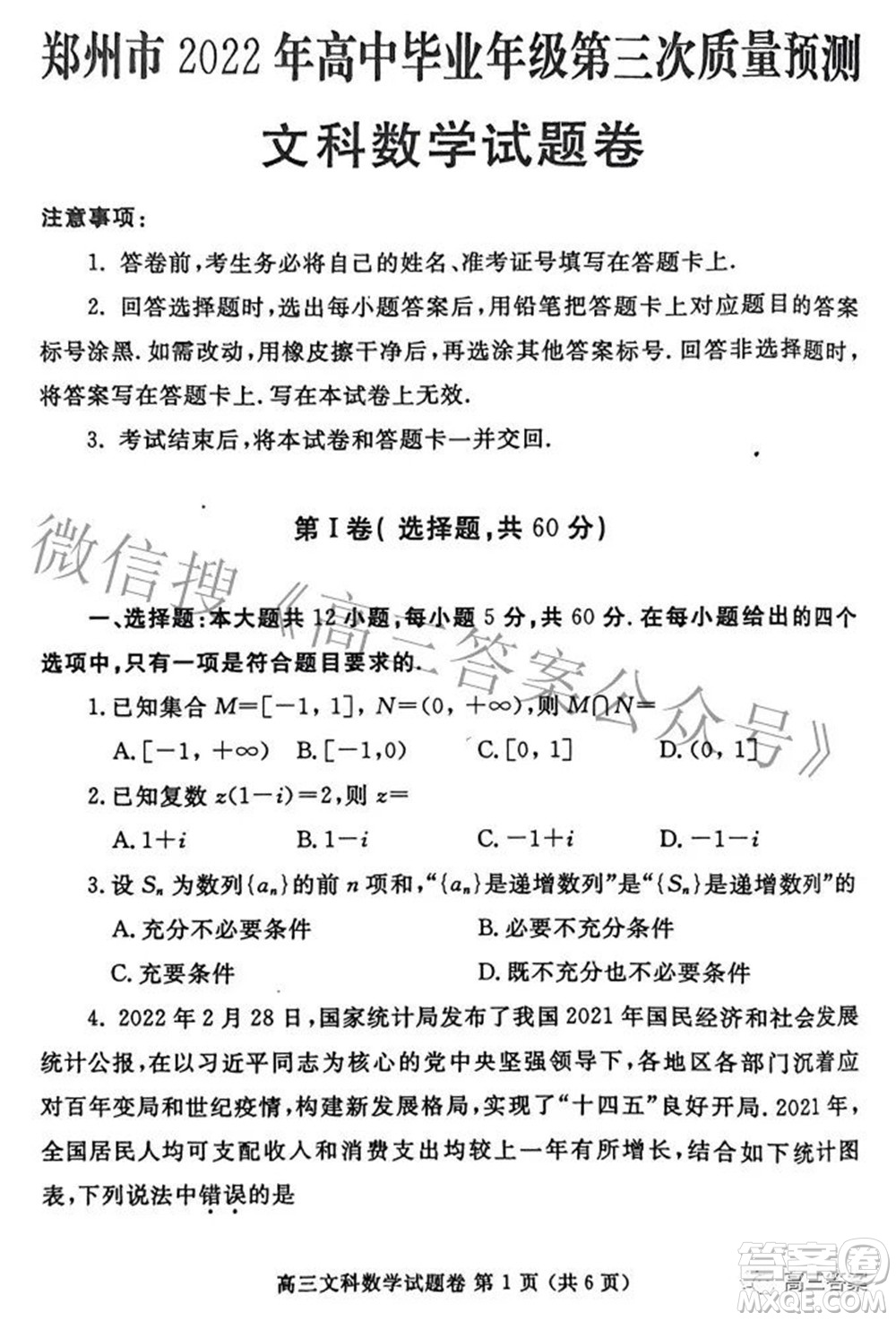 鄭州市2022年高中畢業(yè)年級第三次質(zhì)量預測文科數(shù)學試題及答案
