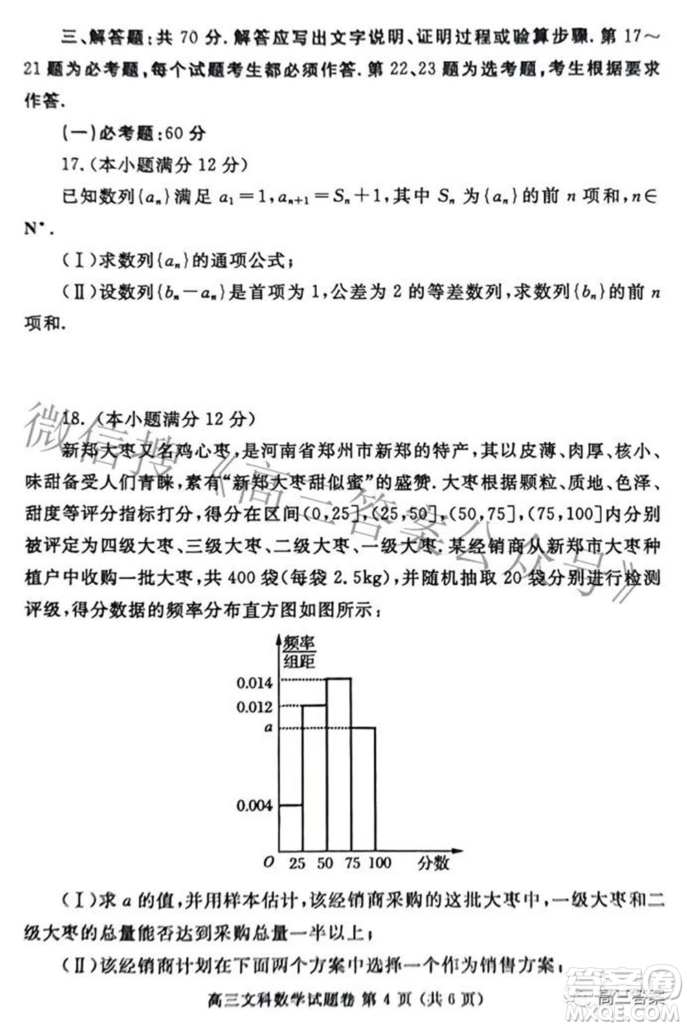 鄭州市2022年高中畢業(yè)年級第三次質(zhì)量預測文科數(shù)學試題及答案