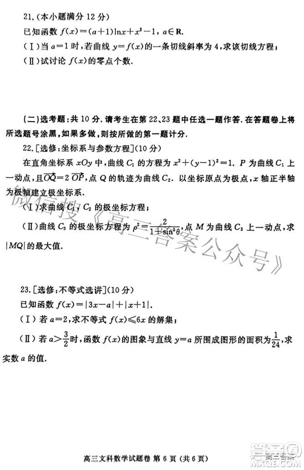鄭州市2022年高中畢業(yè)年級第三次質(zhì)量預測文科數(shù)學試題及答案